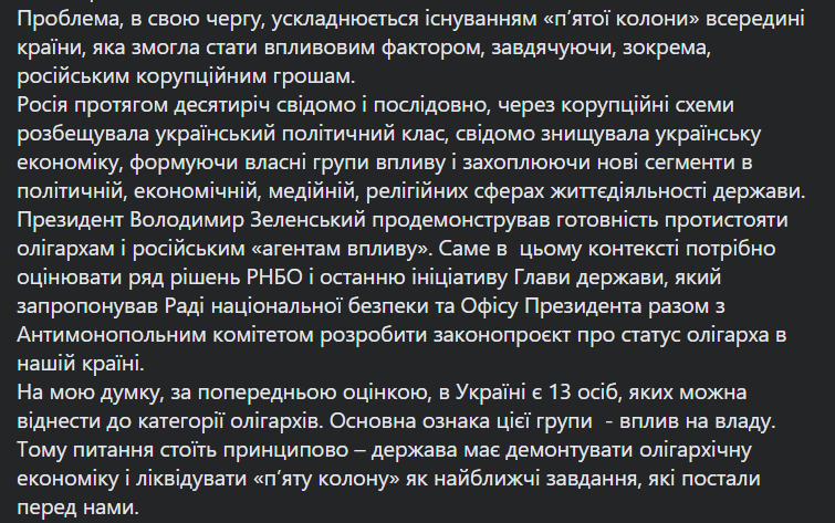 Данілов порівняв дії українських олігархів з військовою агресією Росії