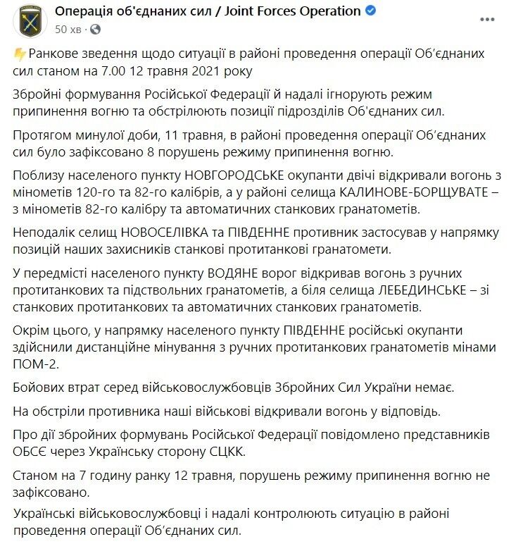 Зведення щодо ситуації на Донбасі за 11 травня