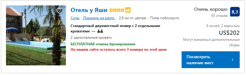 Вартість відпочинку в Сочі на двох на тиждень із 22 по 28 травня в 4-5-зіркових готелях