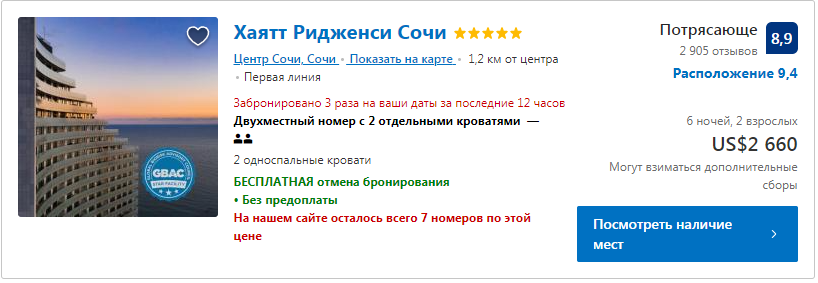 Стоимость отдыха в Сочи на двоих на неделю с 22 по 28 мая в 4-5-звездочных отелях