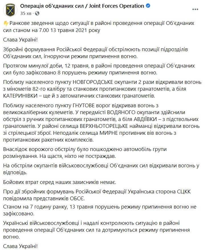 Зведення щодо ситуації на Донбасі за 12 травня