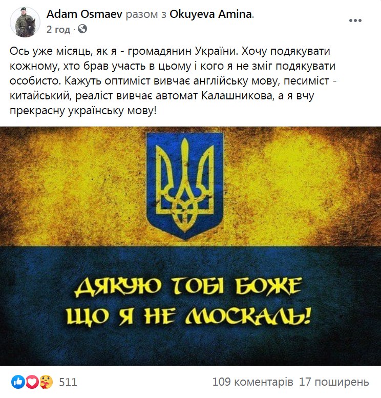 Адам Осмаєв