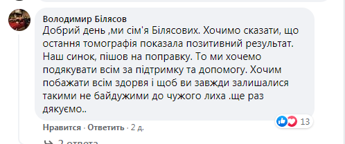 Отец мальчика написал о состоянии ребенка