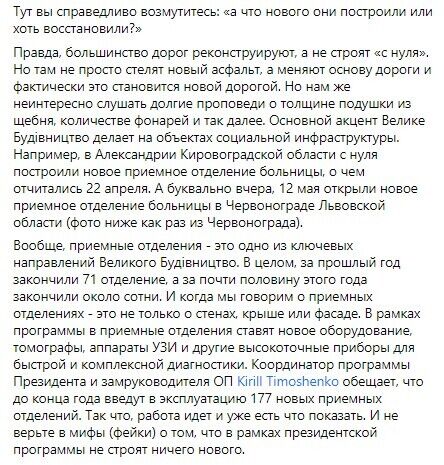 Биков розвінчав міфи про "Велике будівництво"