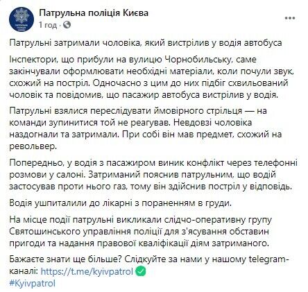 Правоохоронці повідомили про стрільбу у Києві