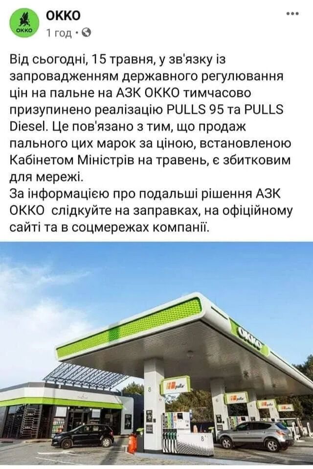 "Це більше схоже на змову": українці відреагували на відмову великих АЗС продавати бензин