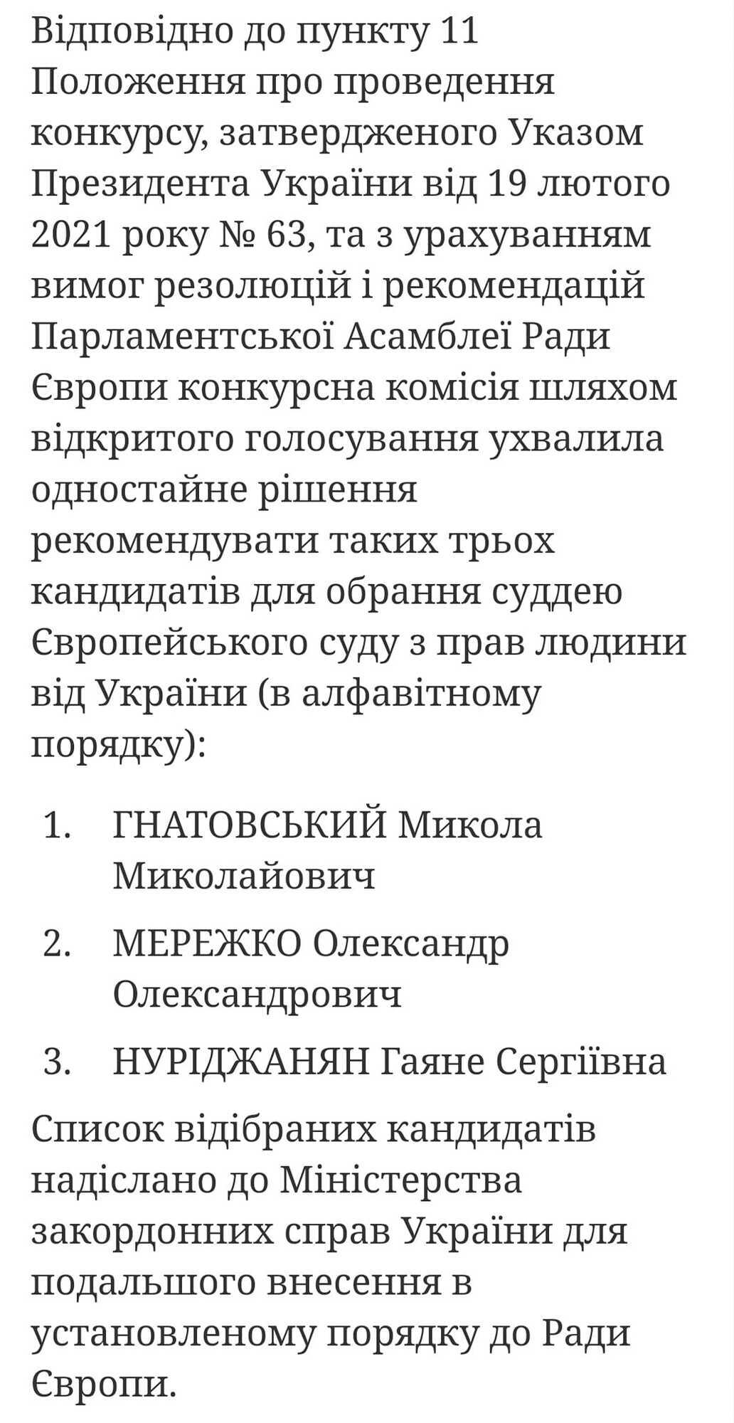 Про підтасовування у відборі кандидатів на посаду судді ЄСПЛ від України