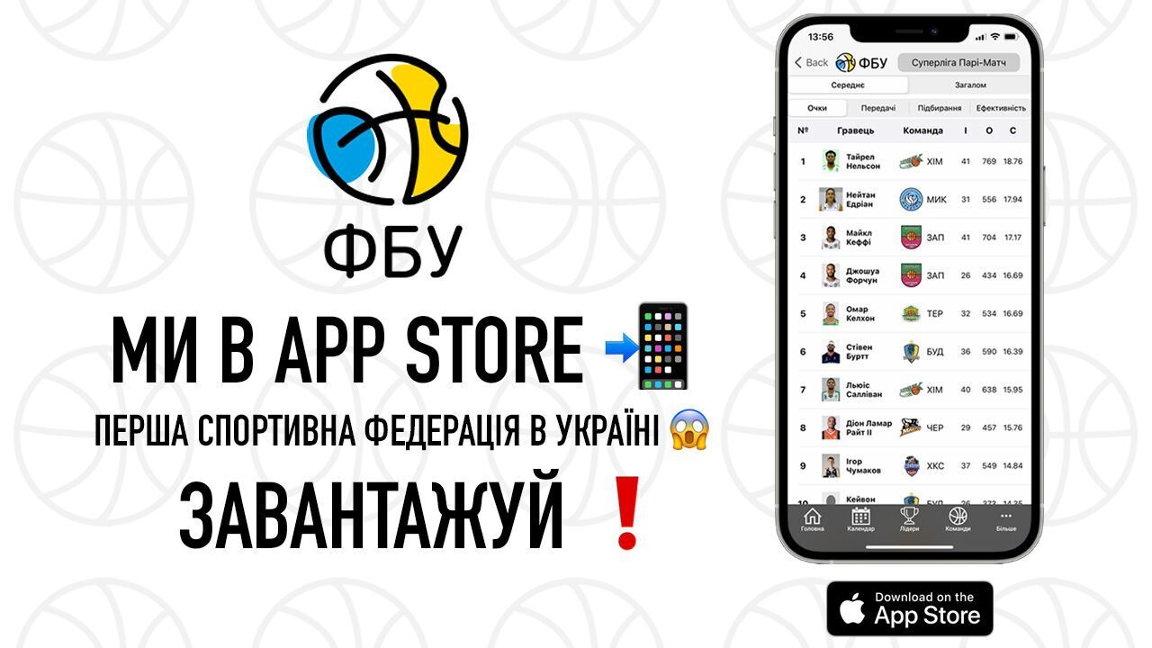 Мобильное приложение ФБУ доступно в App Store.