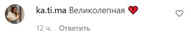 У мережі оцінили фото Камінської