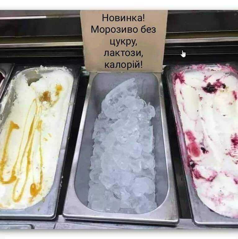 Прикол про морозиво