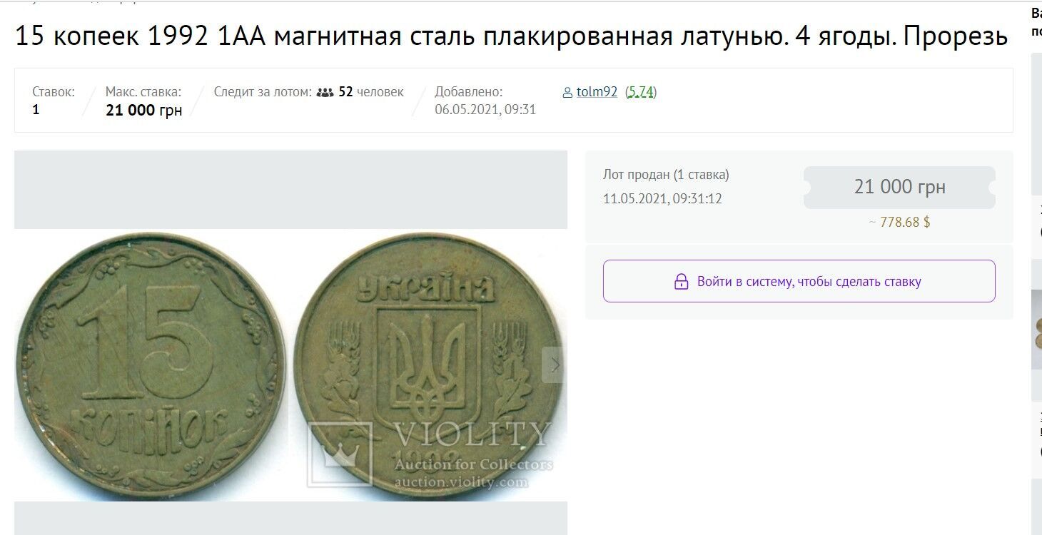 В Украине за 15 копеек заплатили десятки тысяч гривен: "особая" монета может попасться любому