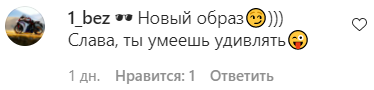 Камінську засипали компліментами