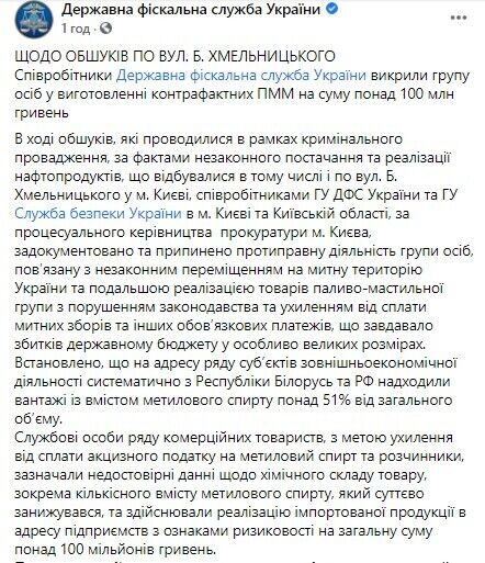 ДФС провела обшуки на території Київської, Чернігівської та Луганської областей