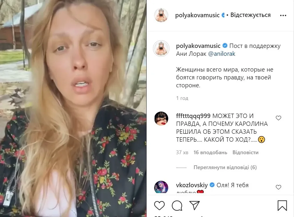 Оля Полякова записала видео-поддержку в адрес певицы Ани Лорак