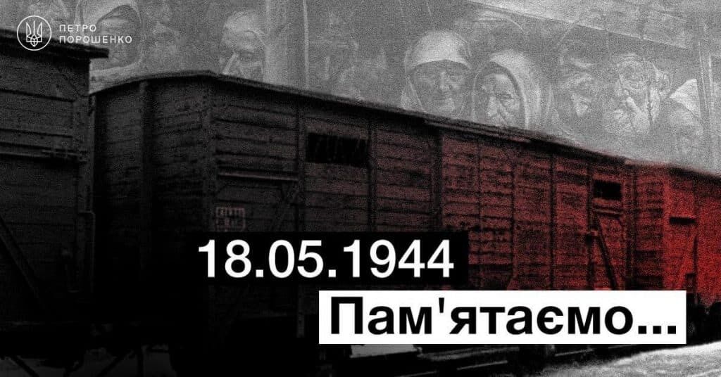 Порошенко напомнил о 77 годовщине депортации крымских татар