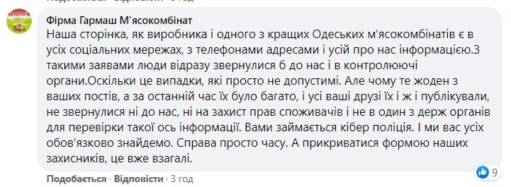 Реакция компании.