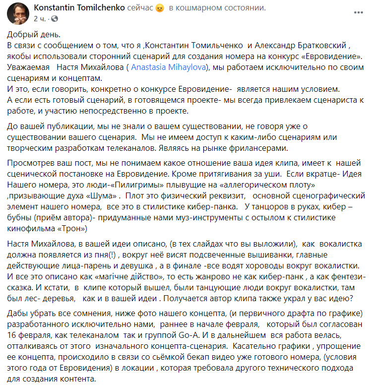 Костянтин Томільченко написав відповідний пост