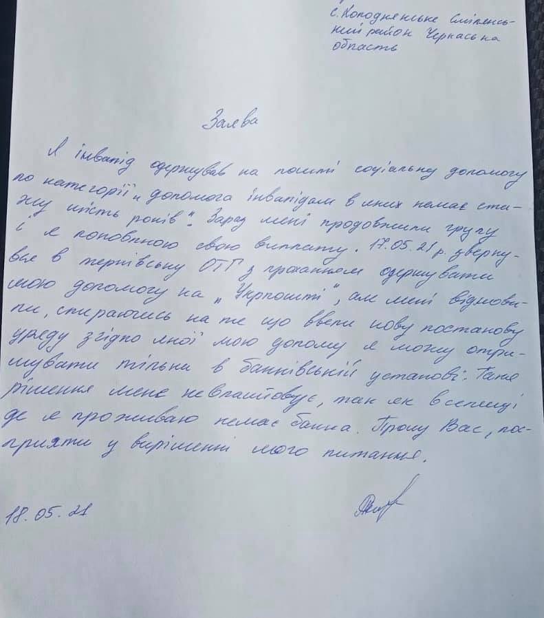 Украинец пожаловался на проблемы на почте