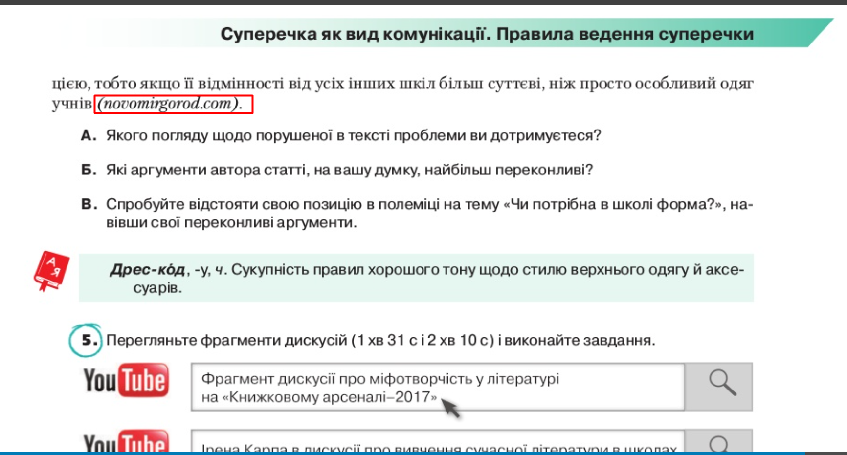 Скриншот 189-ї сторінки підручника з української мови для 10 класу