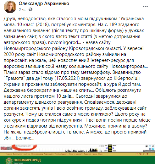 Коментар автора підручника, який потрапив у секс-скандал.