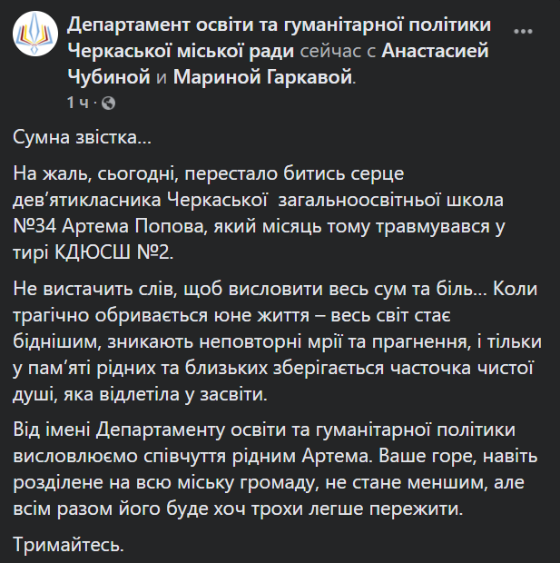 В Черкассах умер 14-летний школьник, который прострелил себе голову в тире