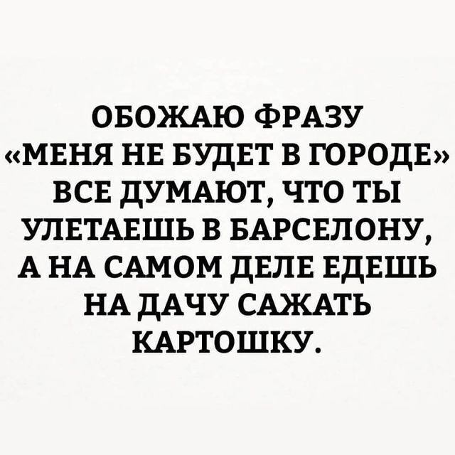 Мем о картошке