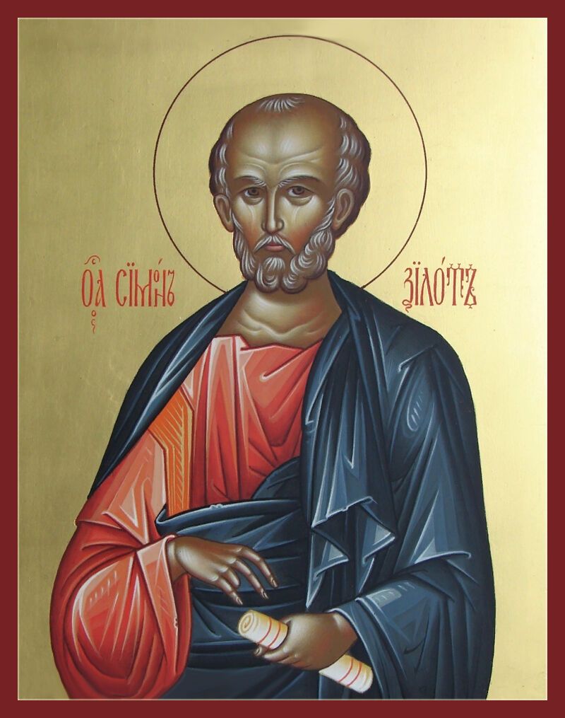 23 мая христиане почитают апостола Симона Зилота, Кананита