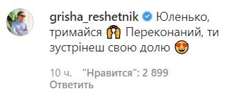 Коментар Григорія Решетника