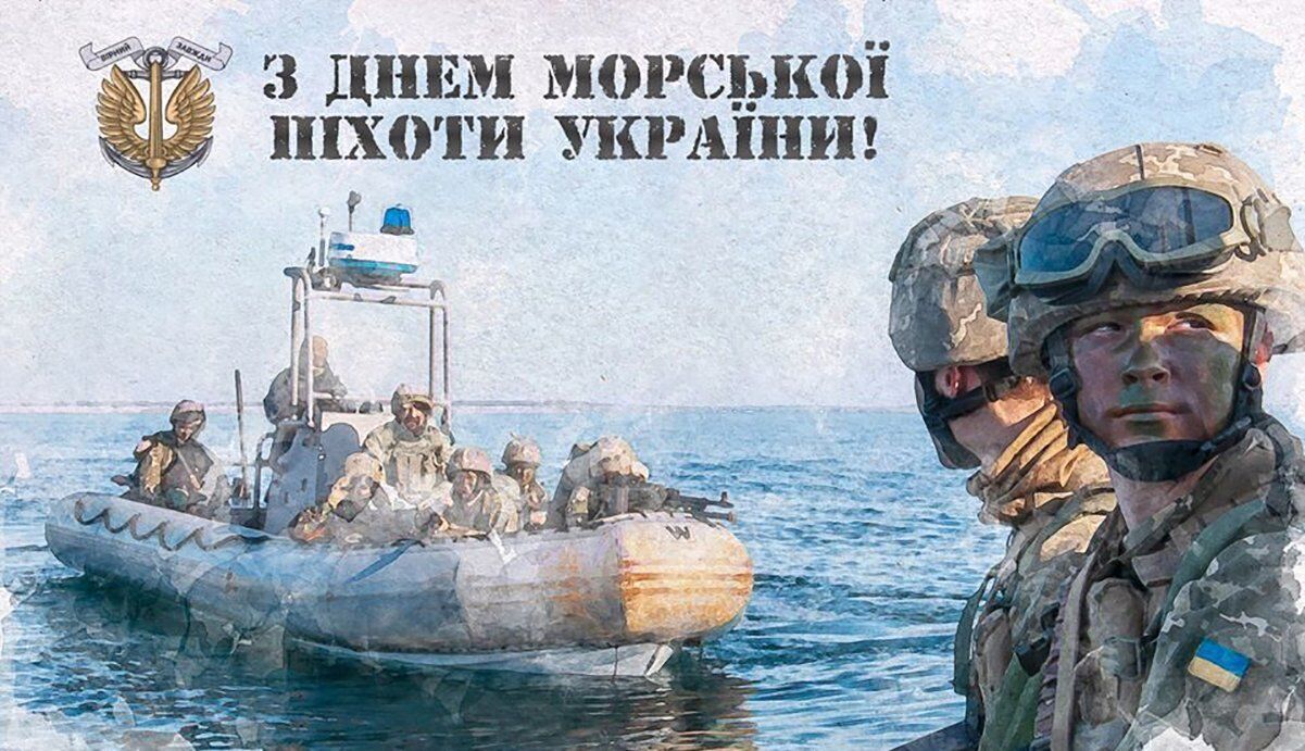День морської піхоти України 2021