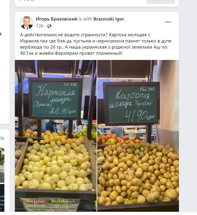 Украинская картошка продается на 50% дороже, чем израильская: опубликованы цифры