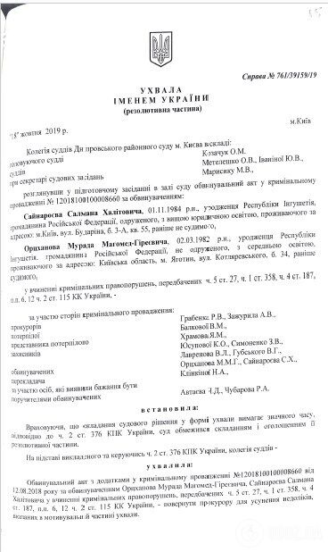 Санкції РНБО: Україна "зливає" чеченських добровольців?