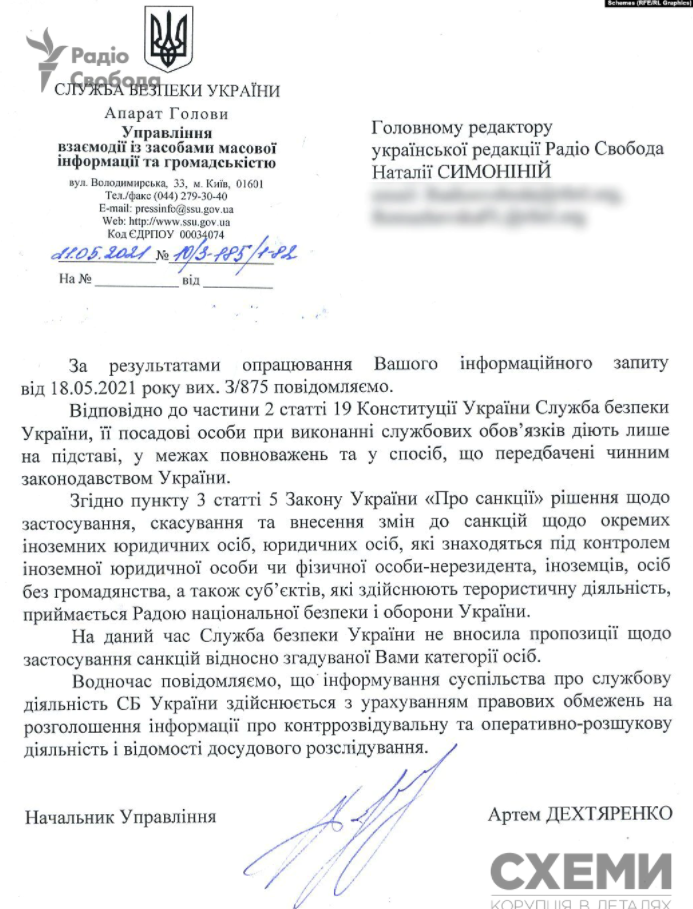 Ответ СБУ по санкциям против белорусского олигарха.