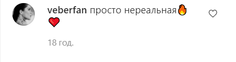 Поклонники засыпали Богдан комплиментами