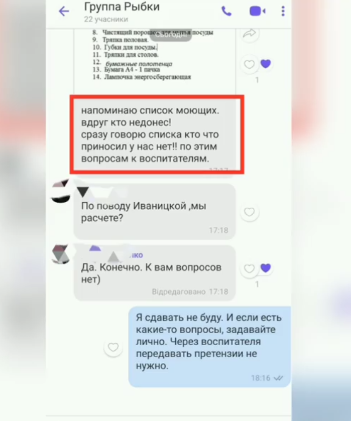 Скрин родительского чата