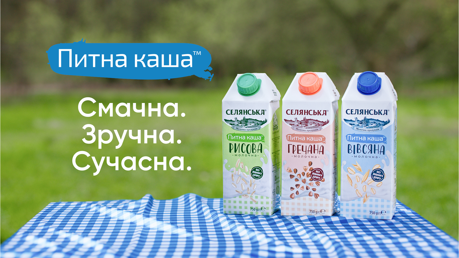 Каша нового покоління: ТМ ''Селянська'' розробила унікальний молочний продукт, який не потрібно варити