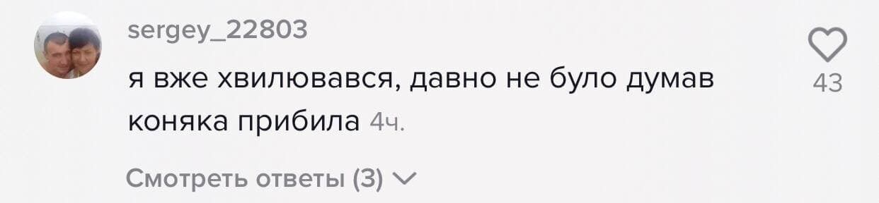 Євтух засипали коментарями в мережі