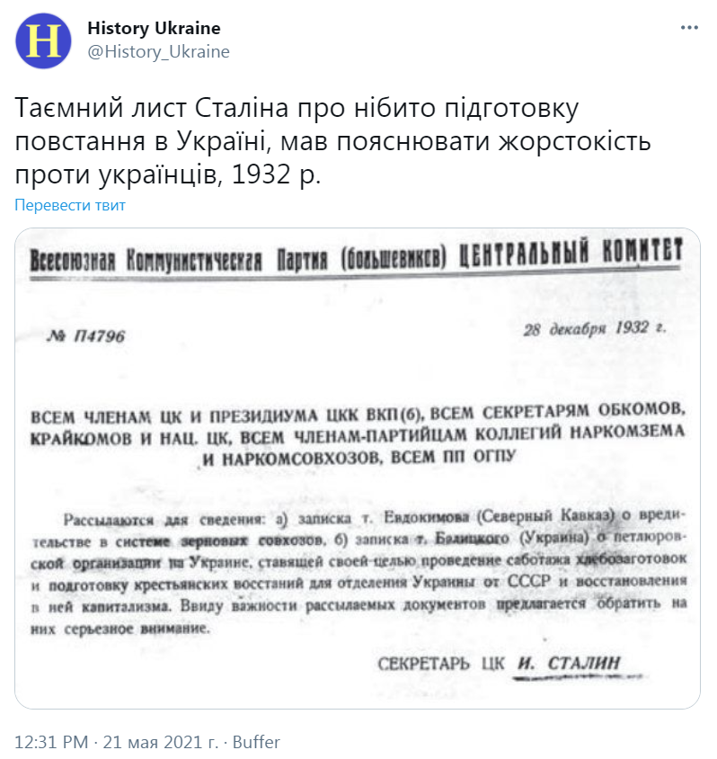 Тайное письмо Сталина с одобрением Голодомора в качестве наказания украинцев