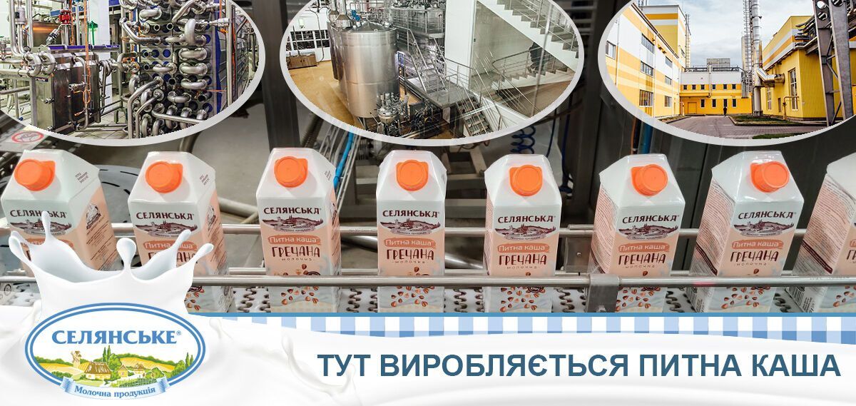 Каша нового покоління: ТМ "Селянська" розробила унікальний молочний продукт, який не потрібно варити