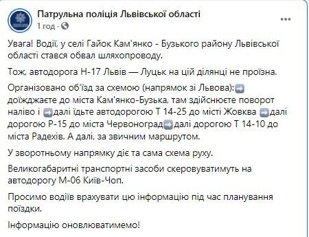 В патрульній поліції Львівської області розповіли, як об'їхати заблоковану ділянку