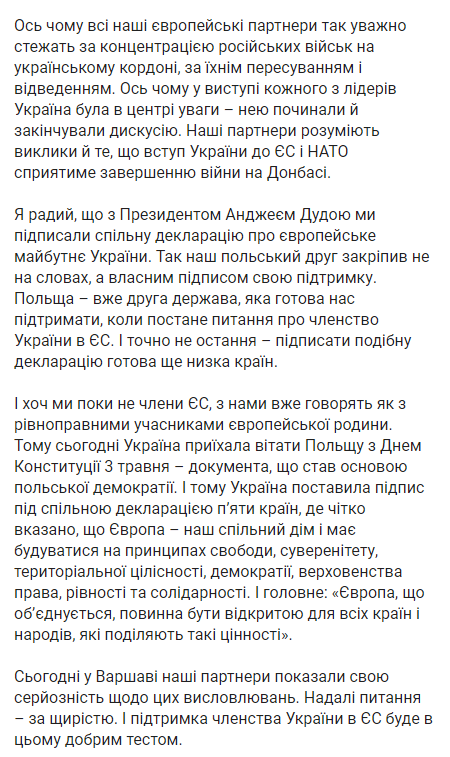 Пост Владимира Зеленского.