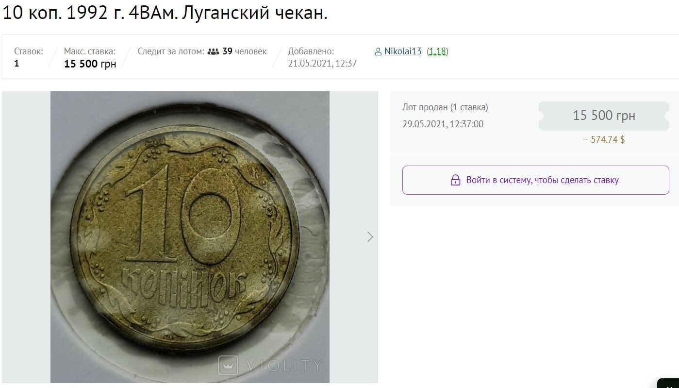 В Украине монету в 10 копеек продают за огромные суммы: как выглядит и сколько заплатят за мелочь
