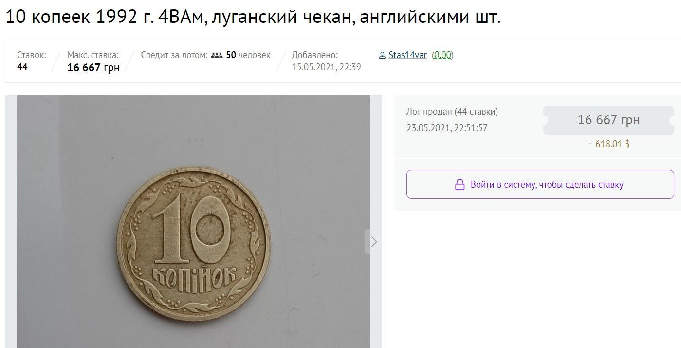 В Украине монету в 10 копеек продают за огромные суммы: как выглядит и сколько заплатят за мелочь