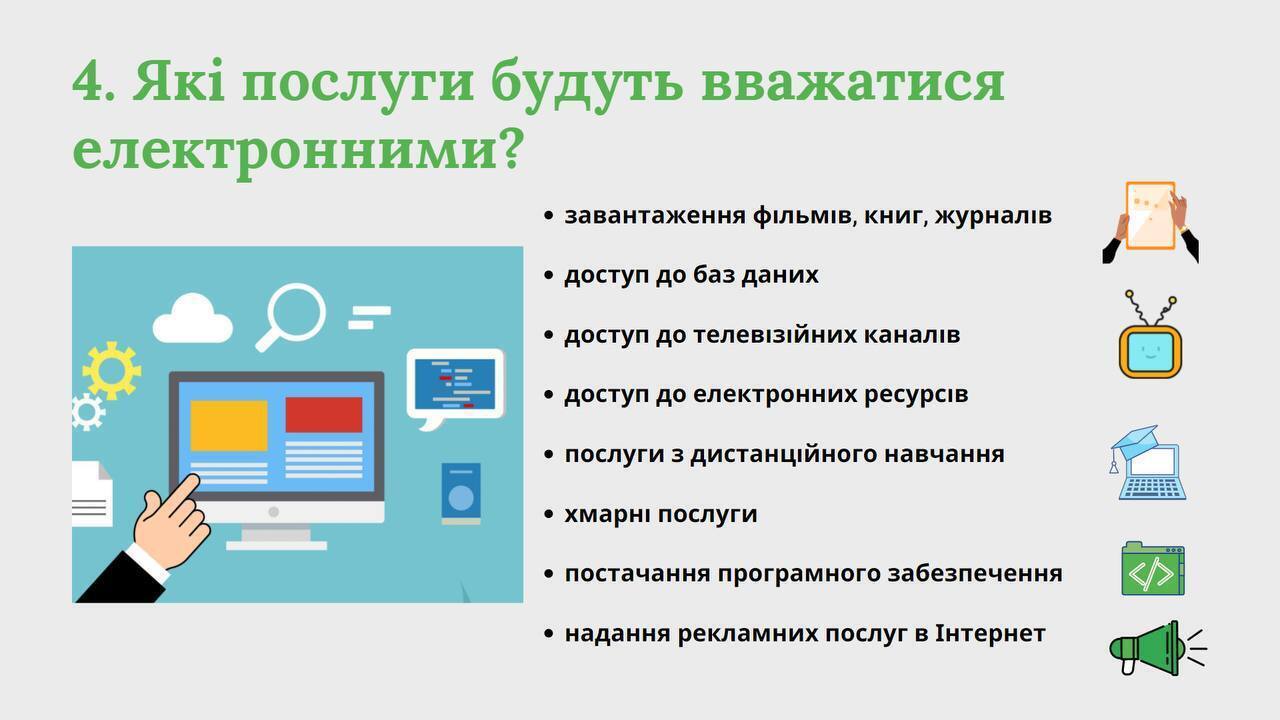 "Податок на Google" розглянуть у найближчі дні. Ось 10 головних відповідей про законопроєкт в картинах