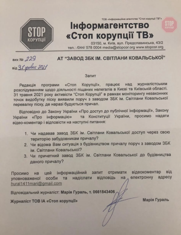 Информационный запрос к представителям завода им. Ковальской