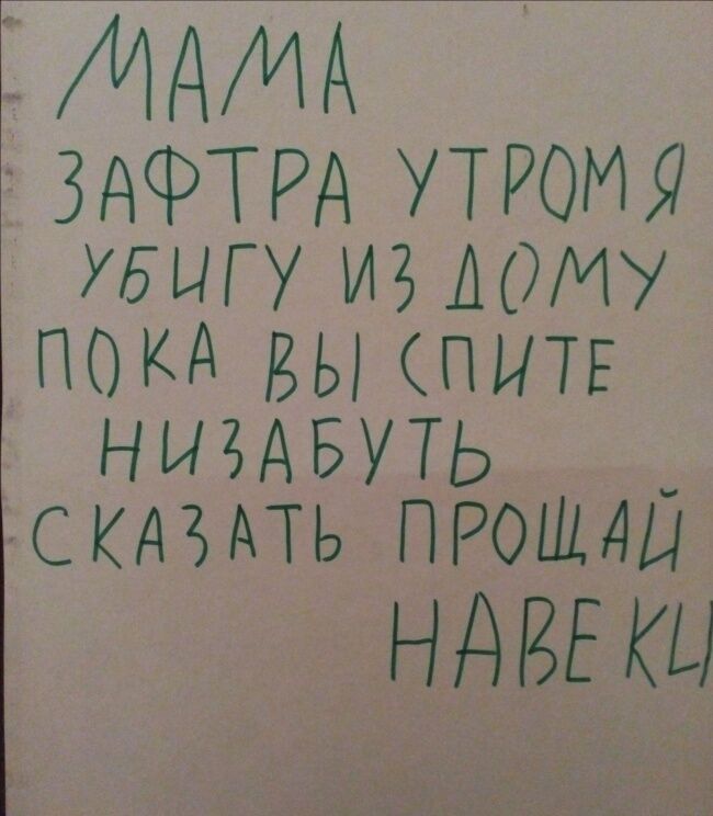 Син погрожує навіки втекти з дому