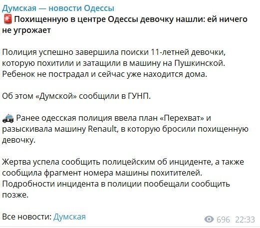 В Одессе 11-летняя девочка позвонила "из багажника авто" в полицию: подробности 1