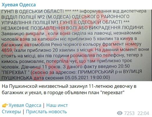В Одессе 11-летняя девочка позвонила "из багажника авто" в полицию: подробности 2