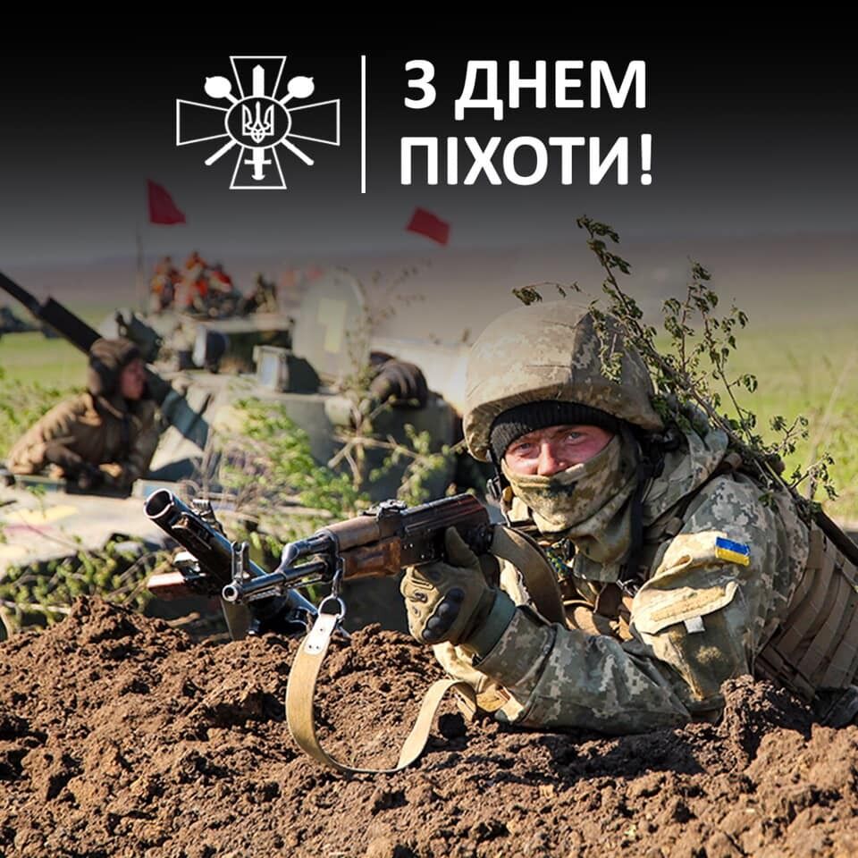 С Днем пехоты Украины