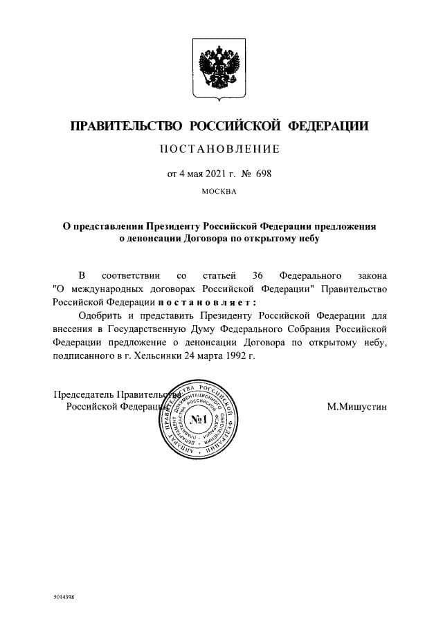 Рішення уряду Росії щодо ДВН