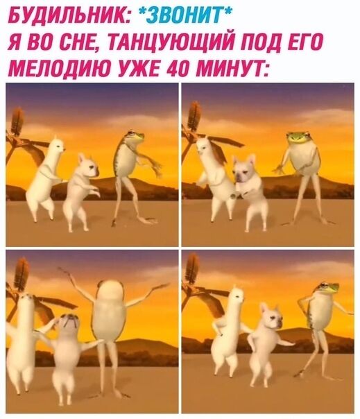 Мем о будильнике